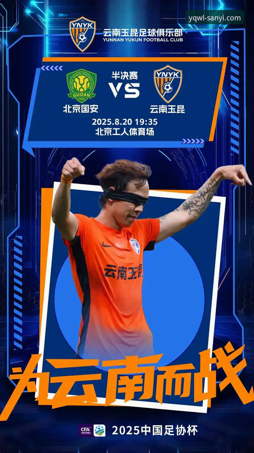 为什么说云南玉昆3-3北京国安是本赛季最值得从头看到尾的进球大战？